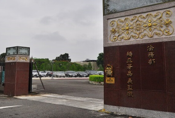 嘉義監獄爆命案！受刑人刑滿前3週遭同房重摔　送醫1個月不治