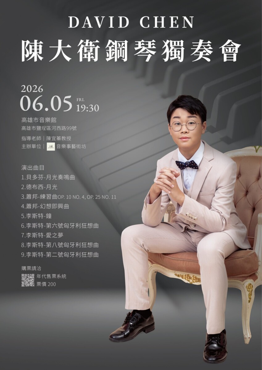 ▲此次獨奏會是陳大衛多年來學習鋼琴的重要成果展現。(圖/楊恩典提供)
