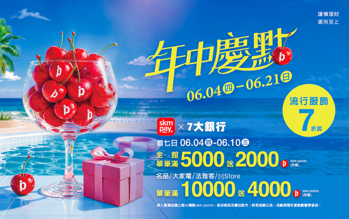 ▲【新光三越高雄左營店】6月4日到6月21日年中慶夏日超贈點，6月10日前會員獨享全館滿5000送2000點。（圖/新光三越高雄左營店提供）