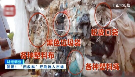 驚爆飯店牙刷黑幕！中國官媒揭回收塑料製一次性牙刷恐藏毒風險