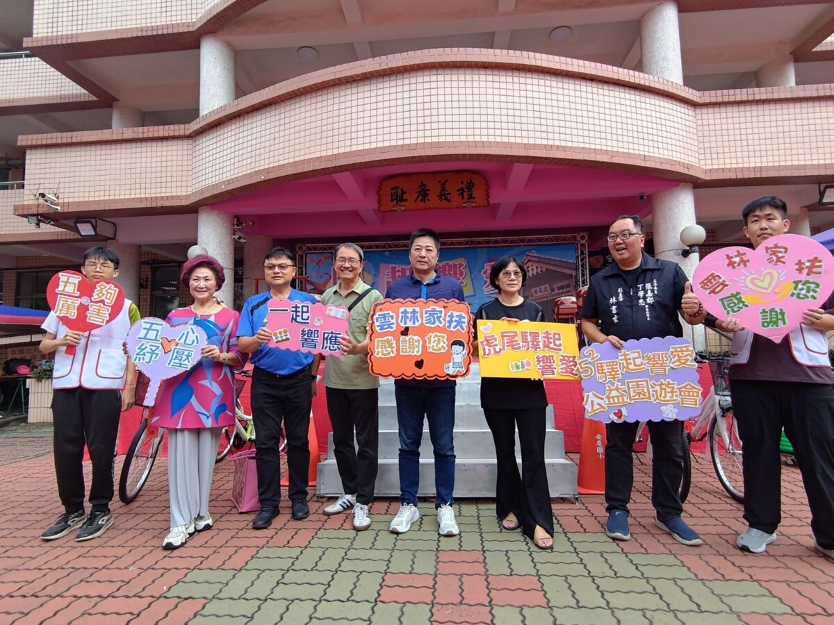 虎尾驛起響愛公益園遊會13週年　40攤愛心齊聚助弱勢翻倍