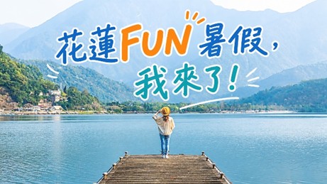 當魯夫駛進花蓮：一場關於重生、希望與地方未來的觀光實驗