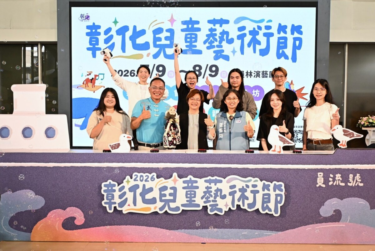 彰化兒童藝術節開賣　早鳥75折優惠至6月25日