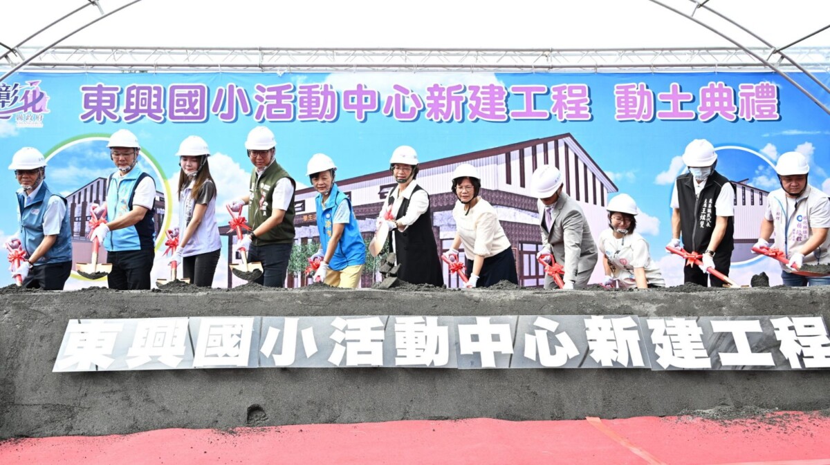 鹿港東興國小告別「看天上課」　活動中心動土
