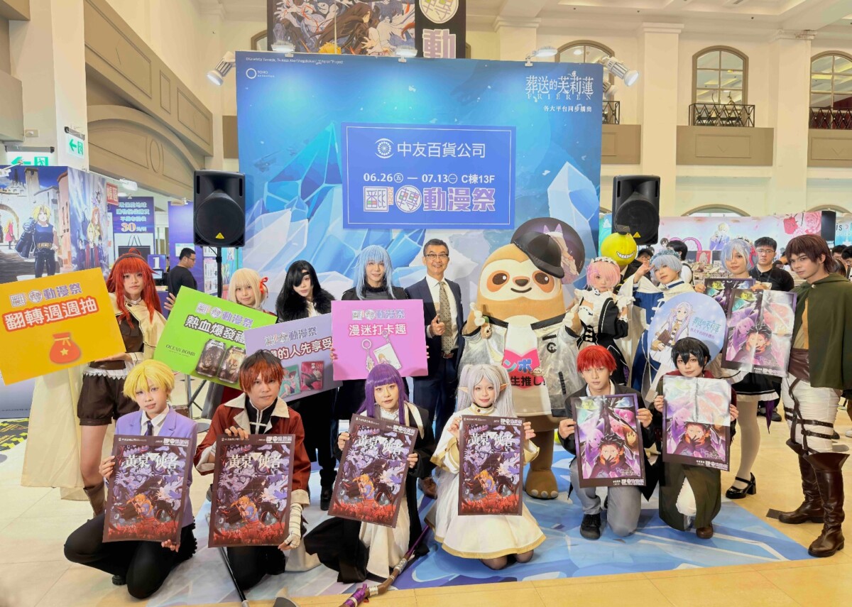 芙莉蓮3米巨型氣偶首登中台灣　中友翻轉動漫祭暑假熱血開展
