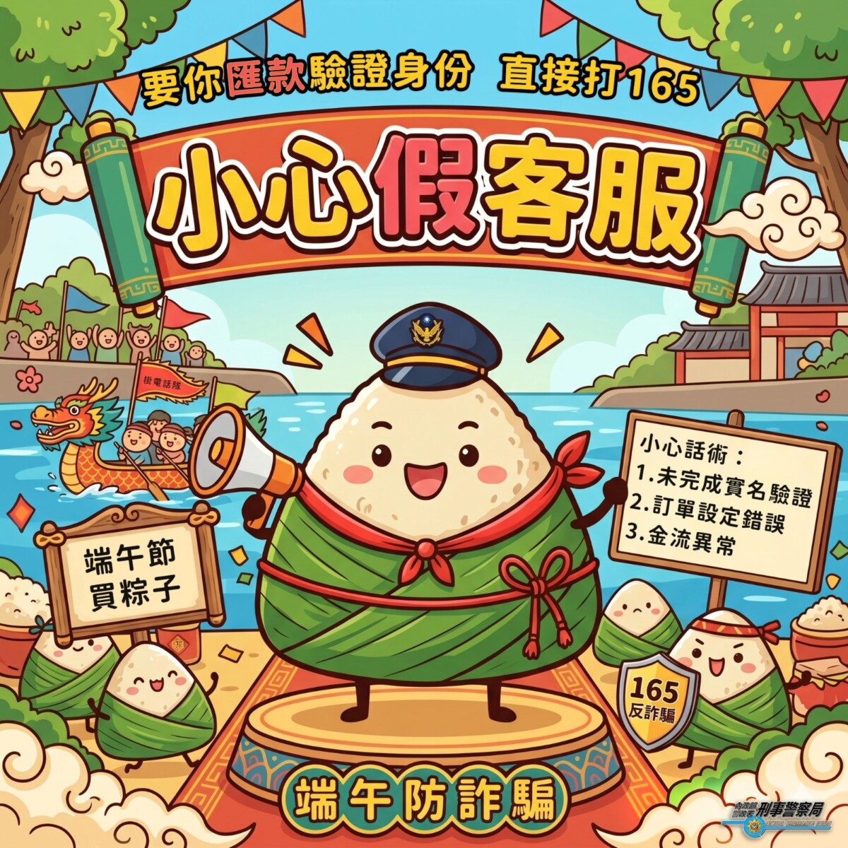 端午買粽竟成詐騙陷阱　男誤信假客服百萬存款瞬間蒸發