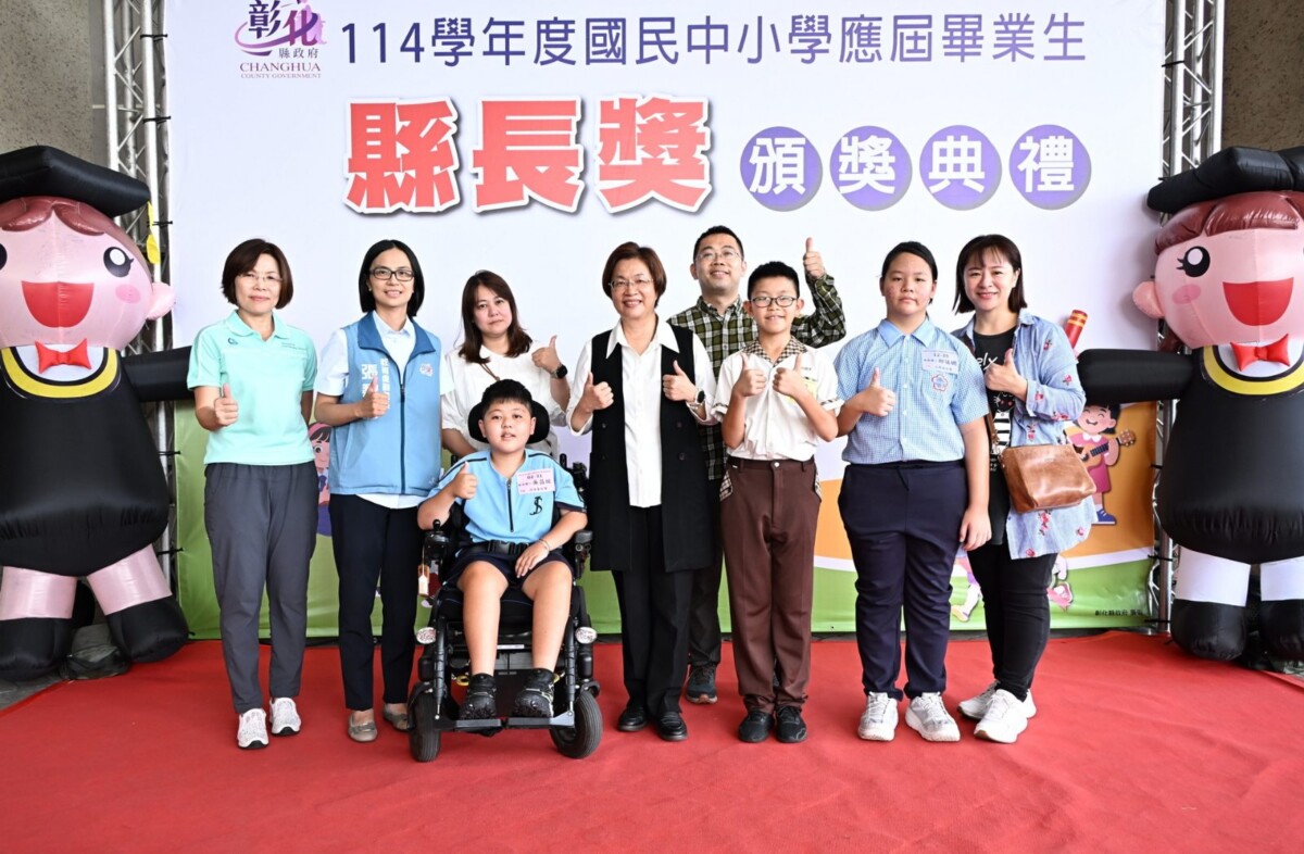彰化縣頒發國小縣長獎　表揚611位優秀畢業生