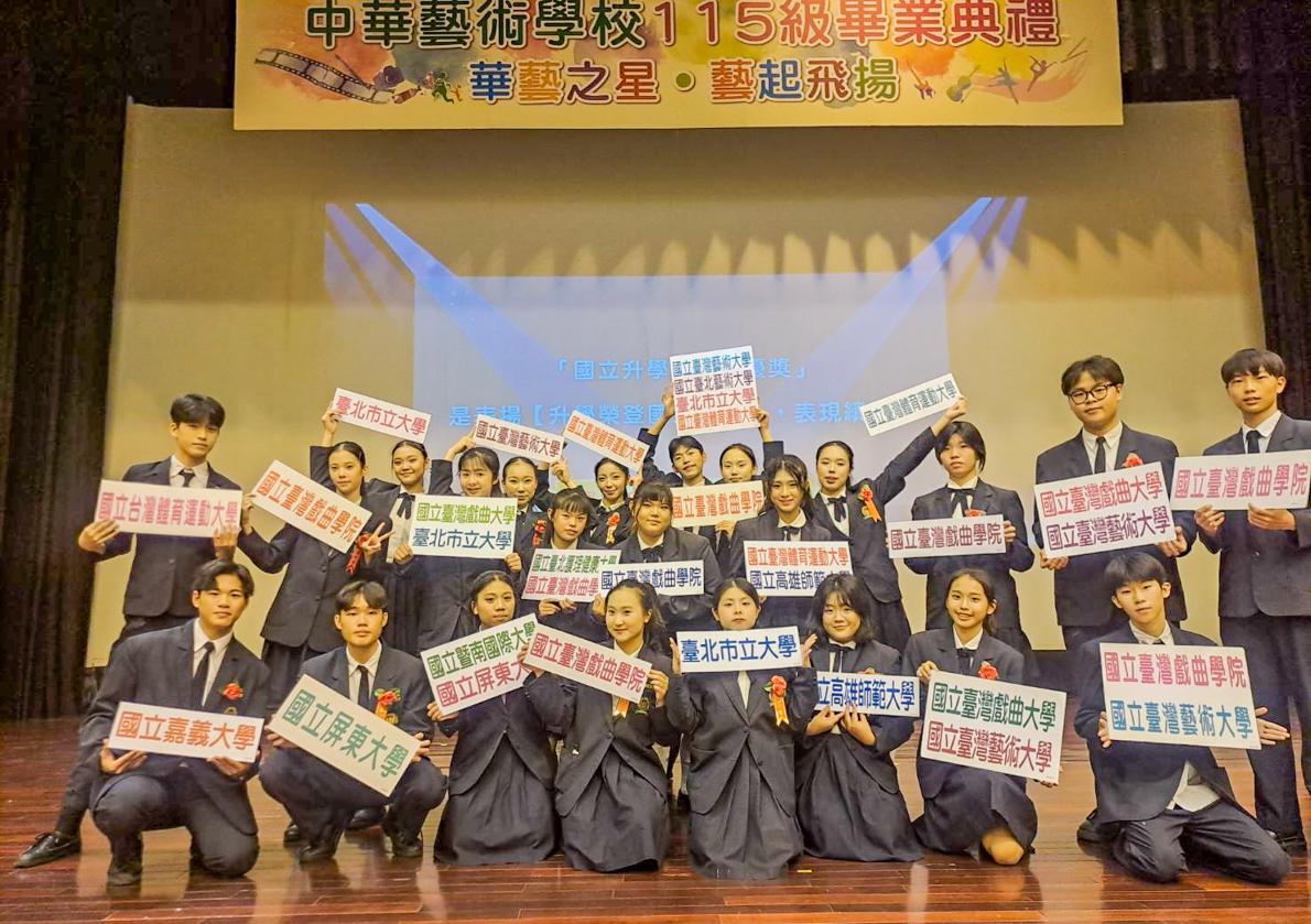 ▲中華藝校攜手頂大策略聯盟,國立大學金榜再創高峰,今年有41人次考取國立大學。(圖/中華藝校提供)