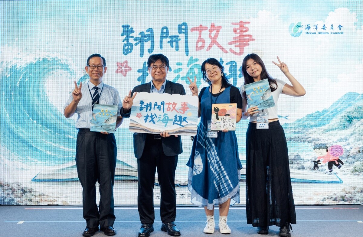 暑假親子共讀首選！海洋委員會推3冊海洋繪本　帶孩子翻開故事找海趣