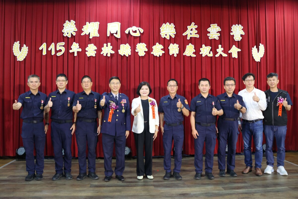 雲林警局警察節活動熱鬧登場　表揚治安交通卓越成果