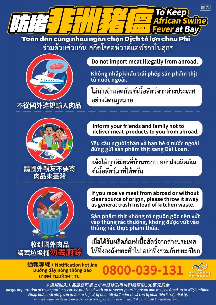 端午返鄉防疫要注意！移民署提醒勿攜豬肉製品