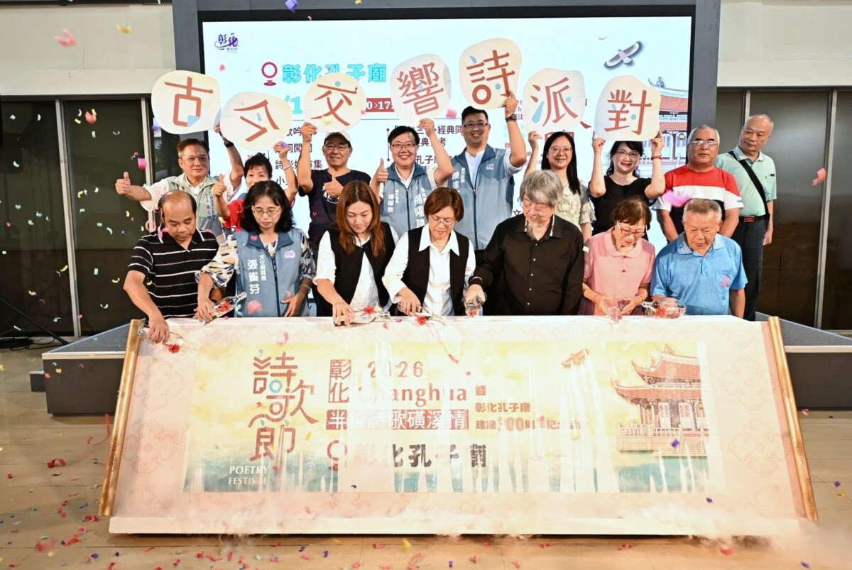 古蹟也能這樣玩！彰化孔廟詩歌節掀文化熱潮
