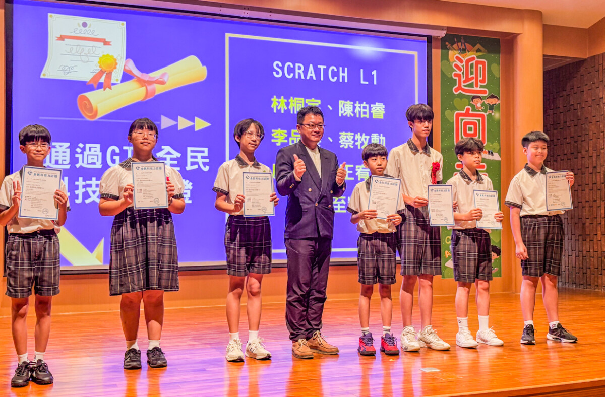 ▲華藝附小於畢業典禮中特別頒發「GTC全民科技力國際認證特別獎」。(圖/中華藝校提供)