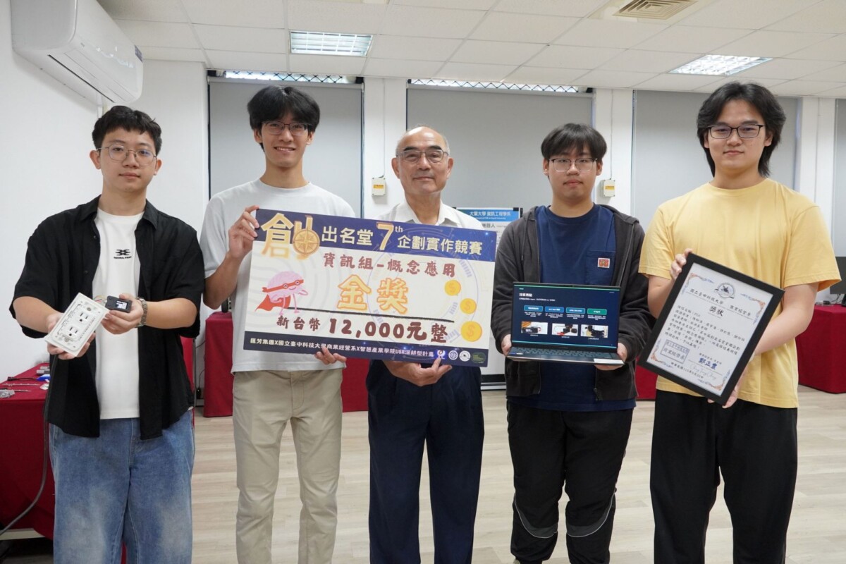 大葉資工系奪創意競賽金獎　AIoT電能監測助攻永續