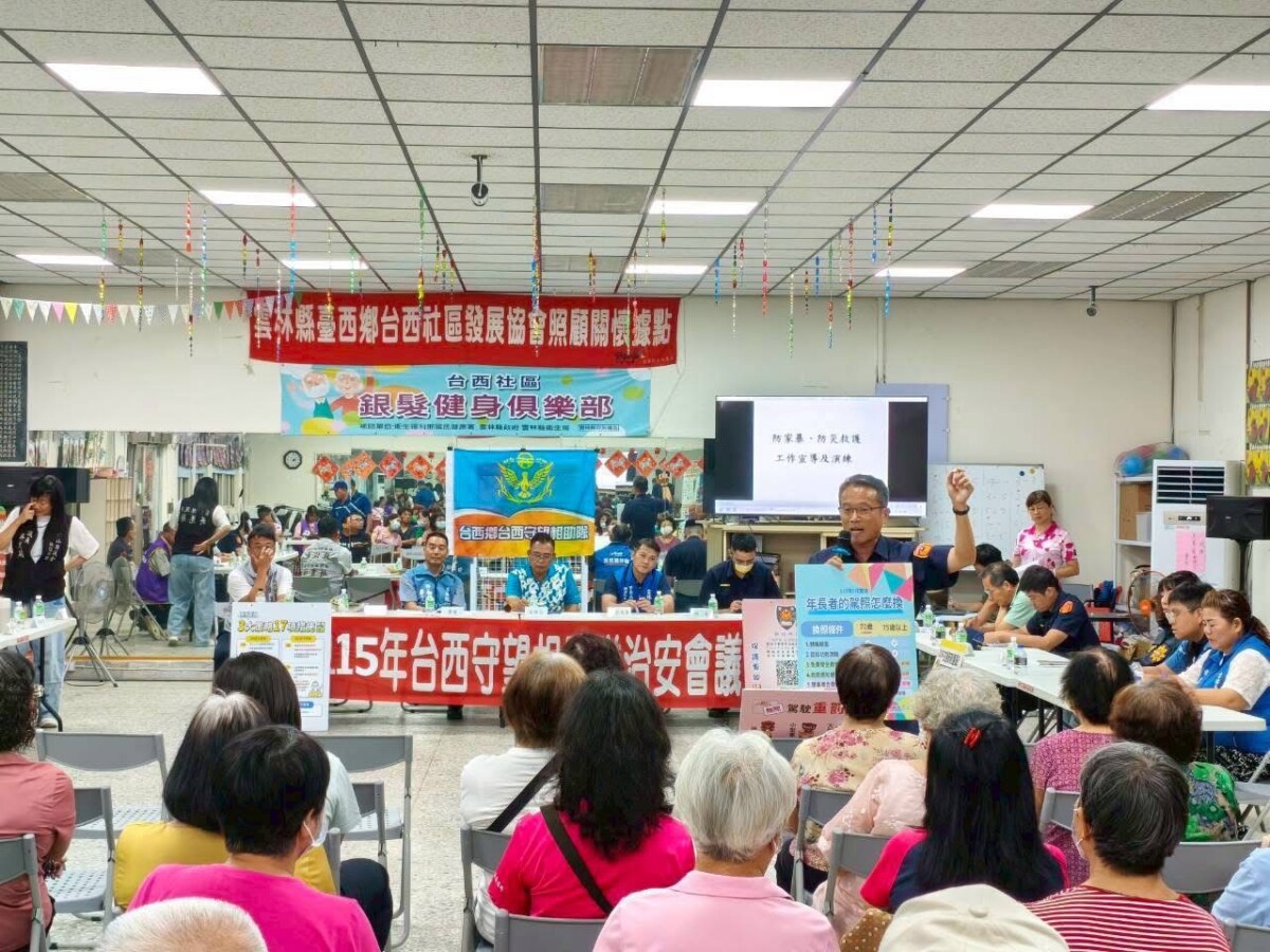 臺西警辦社區治安座談會　打詐婦幼交通三大議題一次掌握