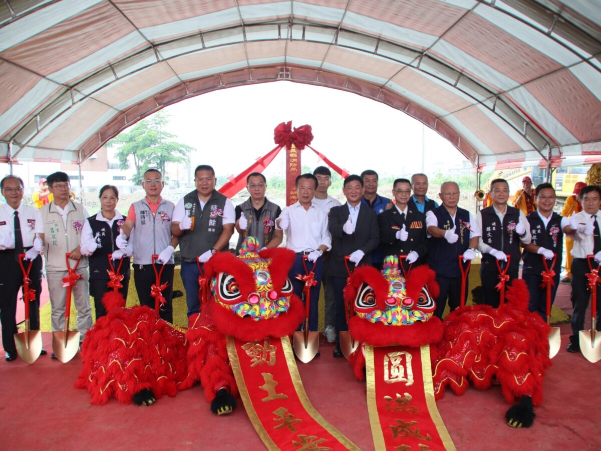 近億元打造現代消防大樓　新港分隊新建工程動土強化救災戰力