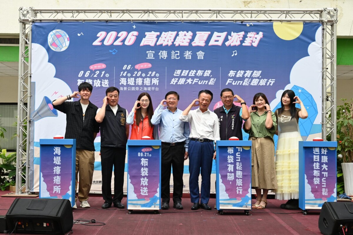 雲嘉南管理處以音樂演出為核心，結合特色市集與周邊旅遊體驗，辦「2026高跟鞋夏日派對－布袋放送」，邀感受浪漫的濱海音樂微旅行。（圖/雲嘉南管理處提供）