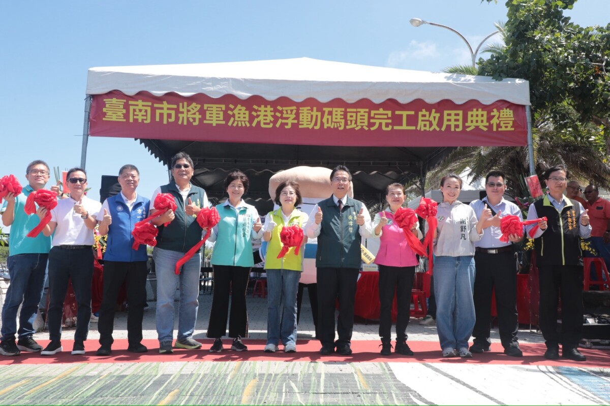 將軍漁港雙喜臨門！黃偉哲為3座浮動碼頭啟用剪綵、「金澎之星」將直航澎湖馬公鎖港