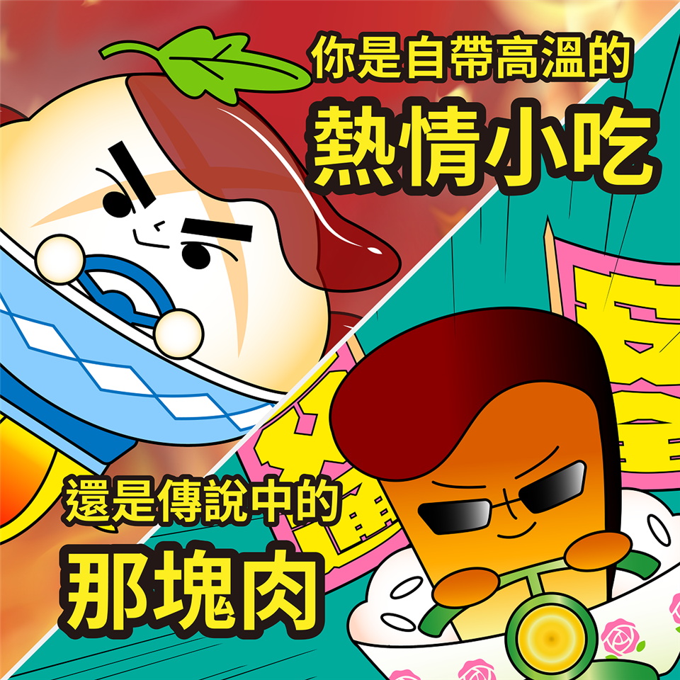 開車也分派系！爌肉飯派 vs 肉圓派你站哪邊