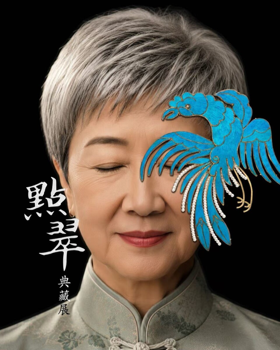 一羽千年，不只是珠寶：當點翠重返人間，我們看見的是一個文明對美的最後堅持