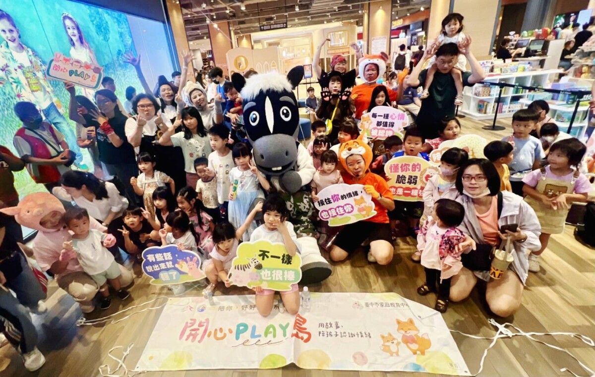 歐米馬驚喜現身開心PLAY島　親子共學情緒教育歡樂落幕