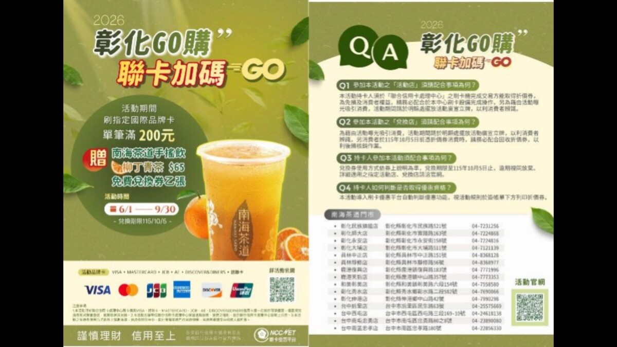「刷200送飲料」＋抽獎百萬　彰化GO購超好康