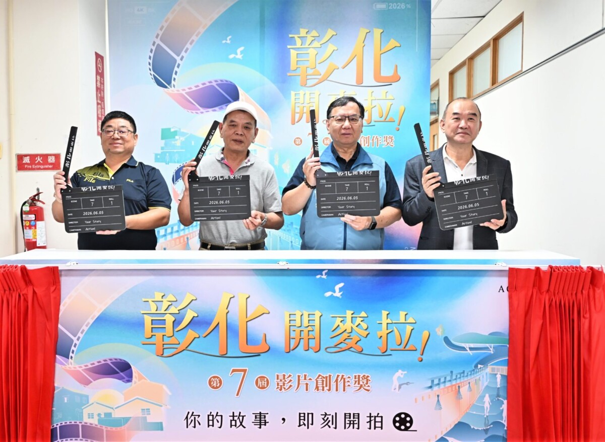 開麥拉！用手機拍彰化就能得獎　拍片最高拿60萬