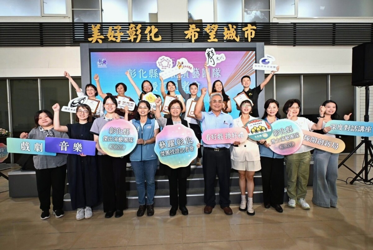 王惠美頒證肯定 7大演藝團隊點亮彰化藝文舞台 王惠美頒證肯定 7大演藝團隊點亮彰化藝文舞台
