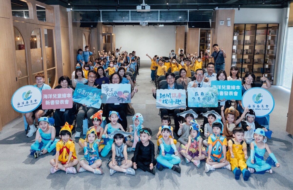 海委會今日舉辦海洋兒童繪本新書發表會(圖/海洋委員會提供)