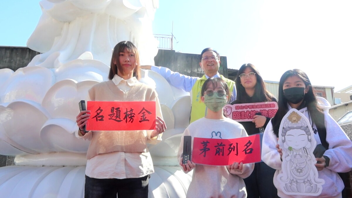 真的能加持？開化寺推抱佛腳活動考生搶報名