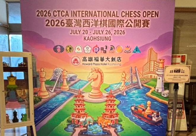 ▲2026臺灣西洋棋國際公開賽7月20日高雄福華盛大登場 （記者 李堂安 翻攝）