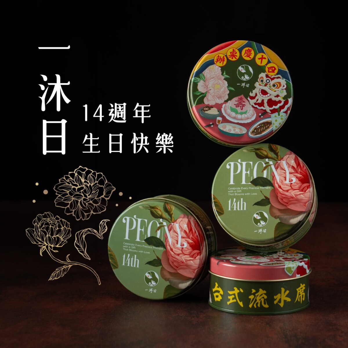 01.(主視覺FB)一沐日728週年 社群貼文