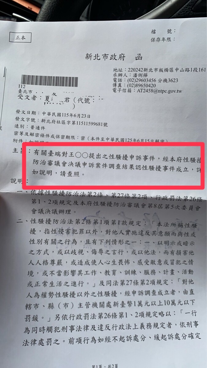 新北市政府社會局在受理女直播主被性騷擾案調查後,正式行文給夏姓女直播主被王元照性騷擾案亦是成立。(影像自抖音社群網站)。