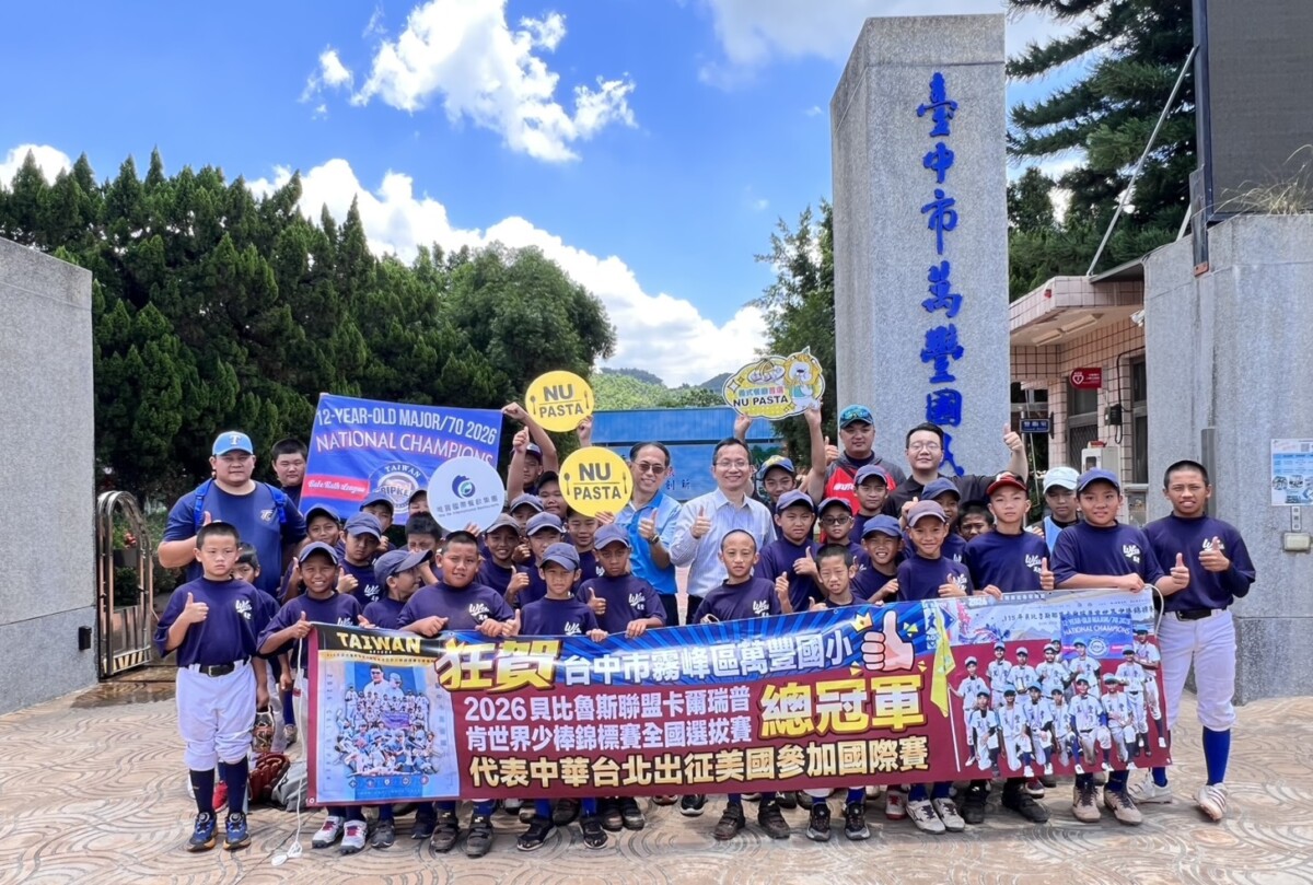 偏鄉少棒勇闖世界賽 企業贊助20萬壯行力挺逐夢美國 偏鄉少棒勇闖世界賽 企業贊助20萬壯行力挺逐夢美國