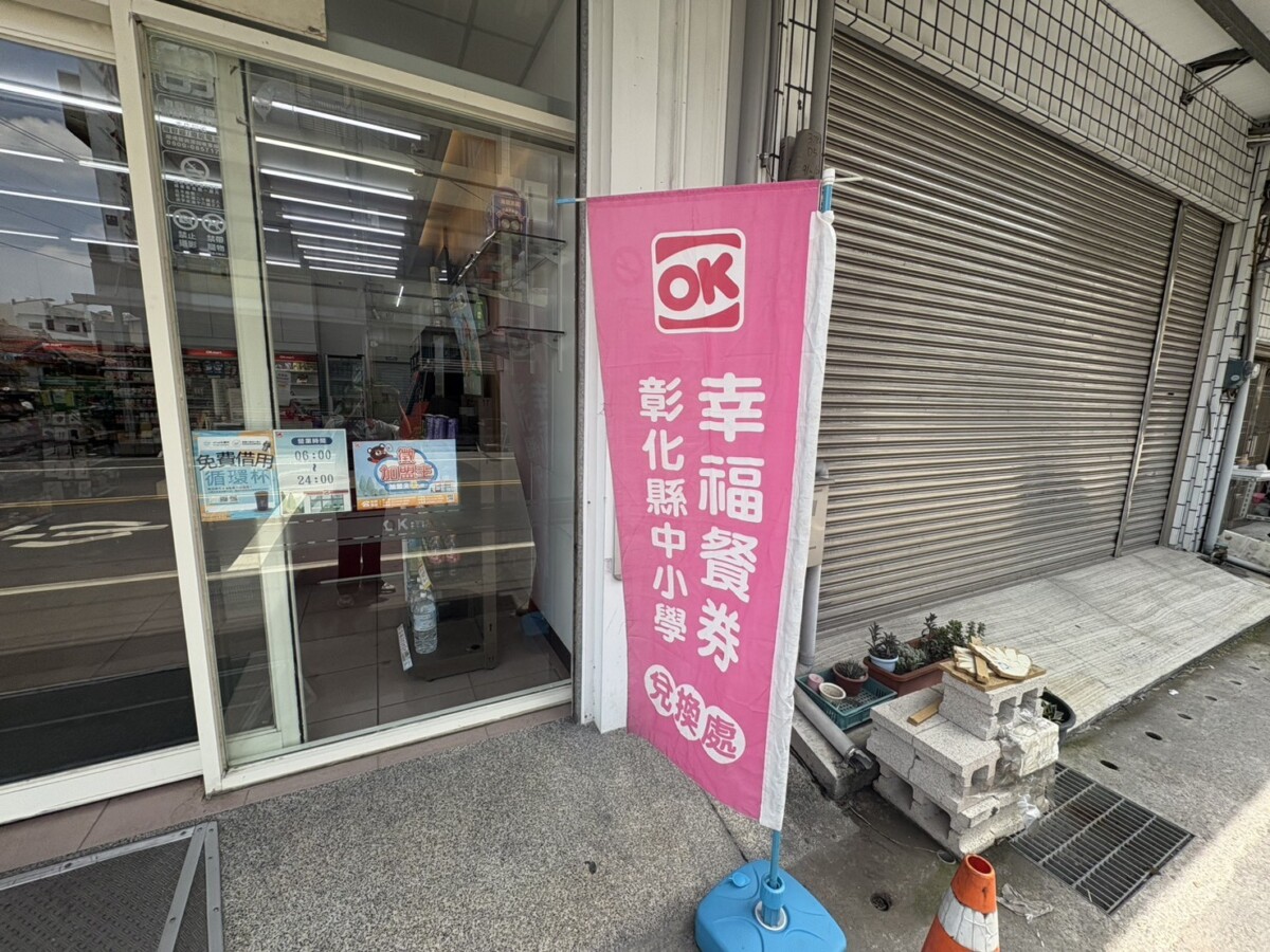 彰化縣幸福餐券暖心加碼 讓孩子暑假吃得更好 彰化縣幸福餐券暖心加碼 讓孩子暑假吃得更好