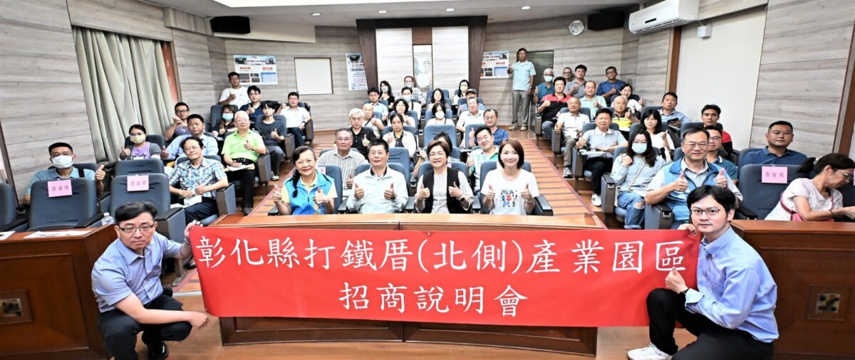 打鐵厝產業園區招商啟動！釋9千坪土地拚投資