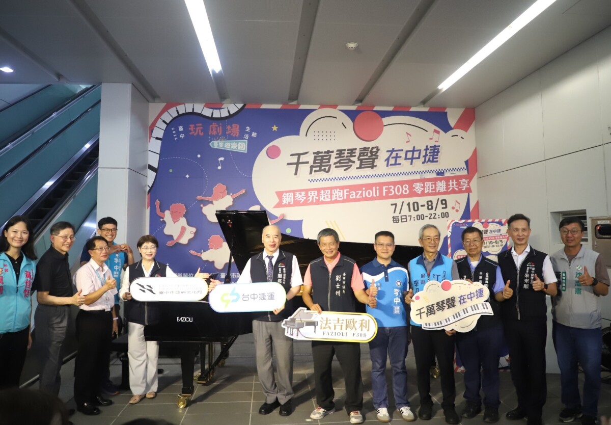 ▲「千萬琴聲在中捷」鋼琴共享活動，即日起至8月9日於捷運市政府站免費開放彈奏。(圖/記者顏淑娟翻攝)