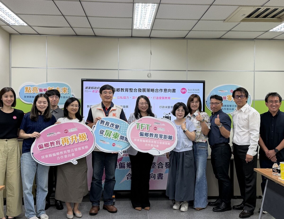 偏鄉教育不再孤軍奮戰!屏東攜TFT啟動四大策略助攻學校 偏鄉教育不再孤軍奮戰!屏東攜TFT啟動四大策略助攻學校