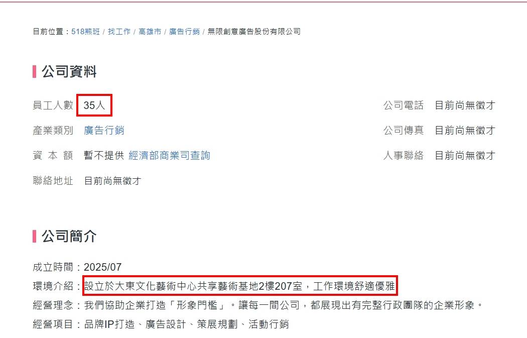 2人公司包裝成35人公司對外求職,標榜工作環境佳,打著大東藝術中心名號徵才。(圖/翻攝網路)