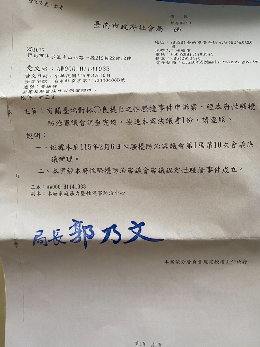 台南市政府社會局在受理女直播主被性騷擾案調查後,正式行文給夏姓女直播主被林炯良性騷擾案成立。(影像自抖音社群網站)。