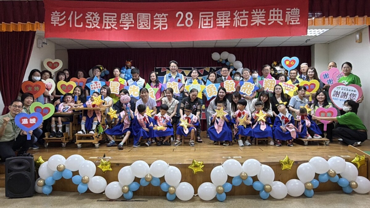 畢業不是終點！發展學園慢飛天使帶著愛勇敢啟程