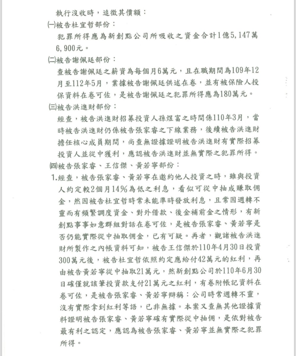 高雄地檢署起訴書內容洋洋灑灑的舉列杜逸文吸金集團的各種犯罪手法。(影像自高雄地檢署)。