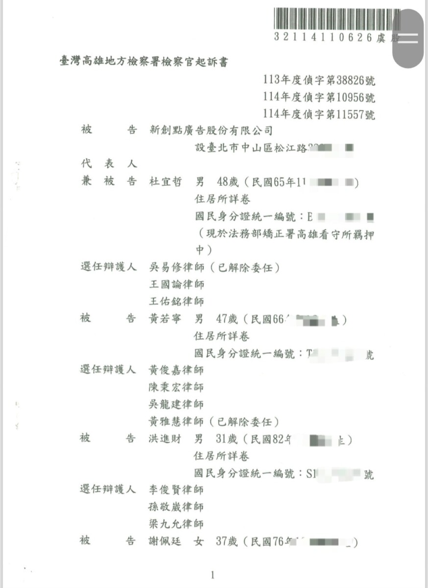 杜逸文為首的不法吸金集團犯案總額高達新臺幣1億5,147 萬 8,900 元,高雄地檢署偵查終結,正式將杜宜哲等 6 人依違反《銀行法》及《刑法》詐欺等罪嫌提起公訴。(影像自高雄地檢署起訴書)。