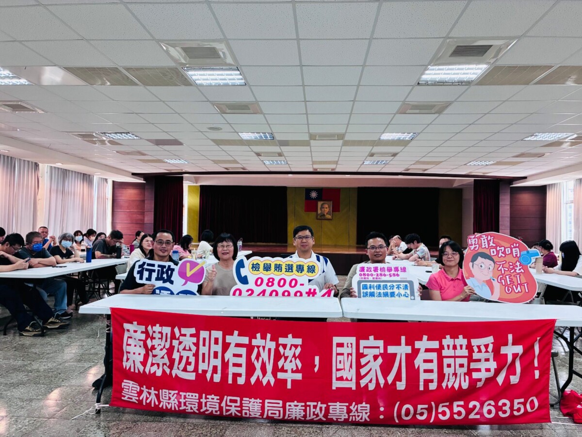 綠能政策怕踩紅線？雲林環保局邀法官開講　解析公務風險與揭弊保障