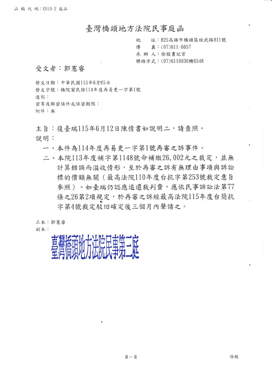 本人正式具狀向司法院長提出陳情書。(圖 / 郭憲睿提供)