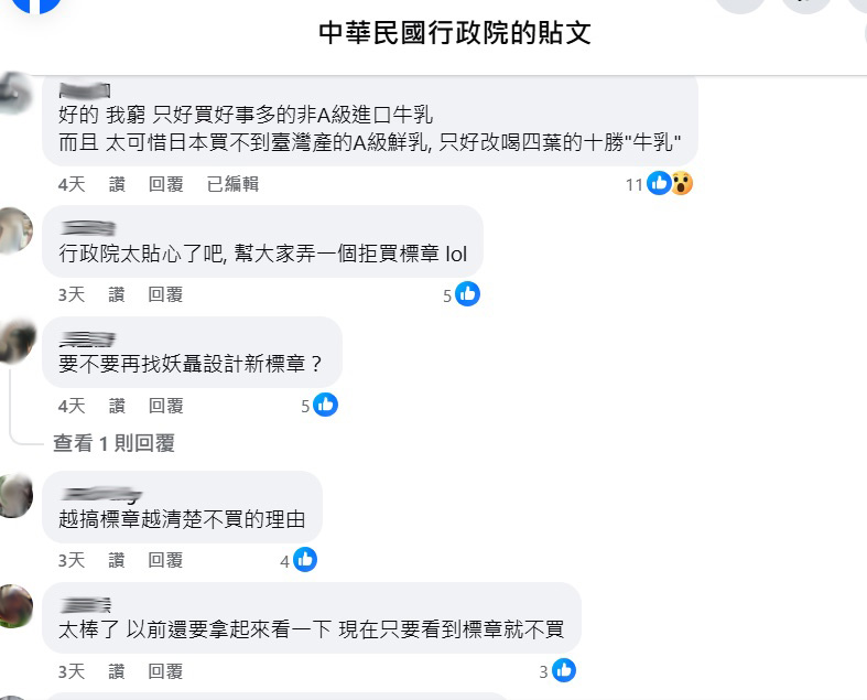「根本盤子標章！」政府推鮮乳新制引反彈！網友氣炸：幫高價護航以後看到標章就拒買