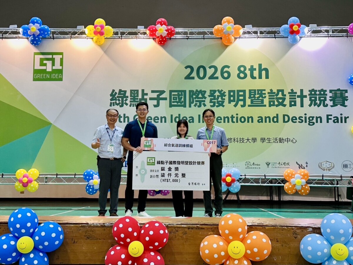 ▲榮獲2026第八屆綠點子國際發明暨設計競賽大獎。(圖/記者顏淑娟翻攝)