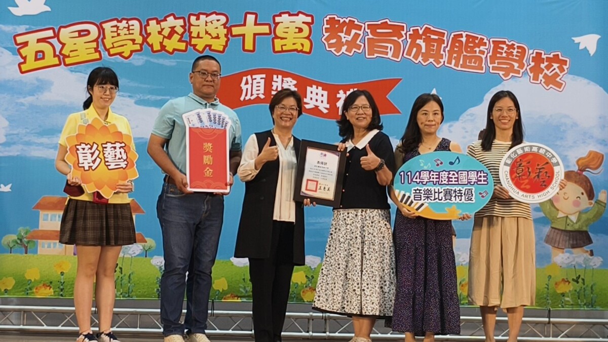 彰化五星學校揭曉 49校獲表揚 獲頒506萬獎勵金 彰化五星學校揭曉 49校獲表揚 獲頒506萬獎勵金