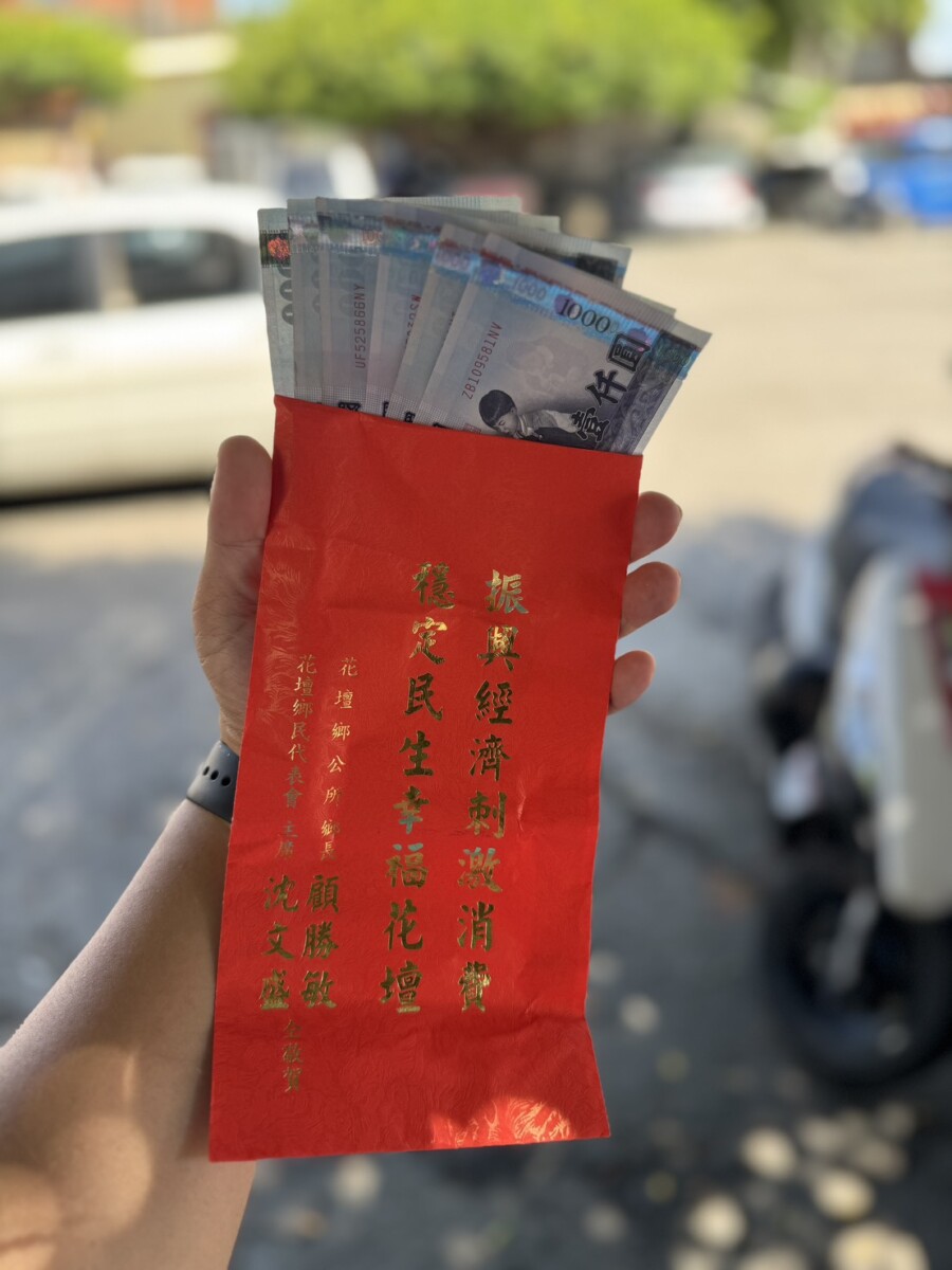 SQ07206 6花壇鄉振興經濟禮金6000元開領