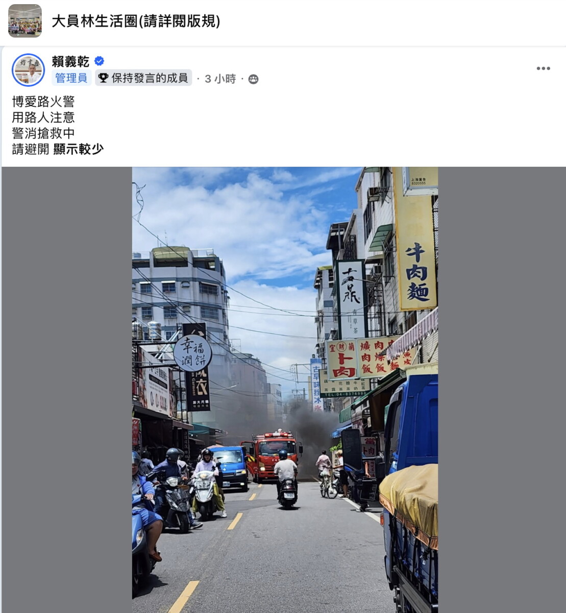 SQ07207 3員林博愛路火警